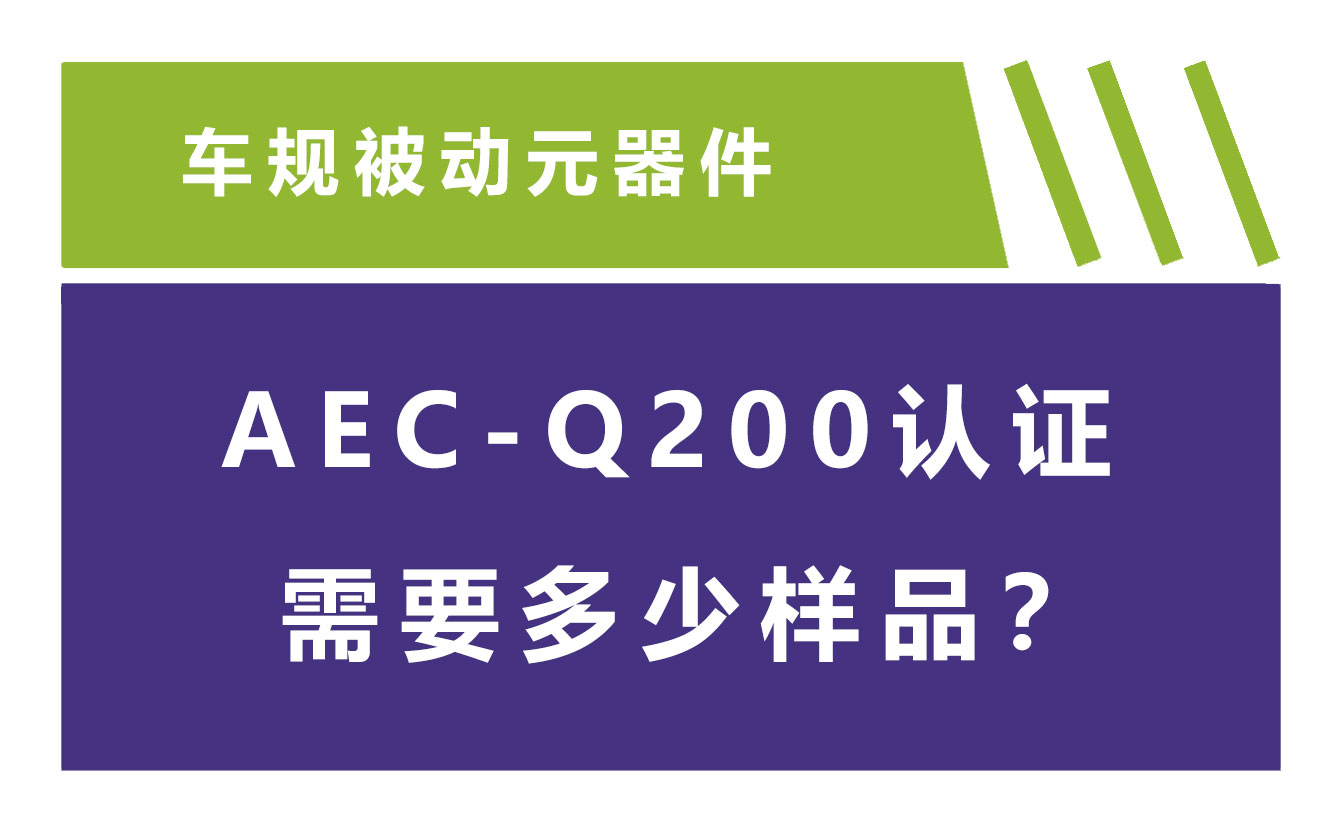 AEC-Q200.jpg