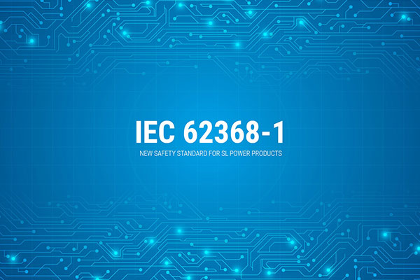 IEC 62368-1认证检测
