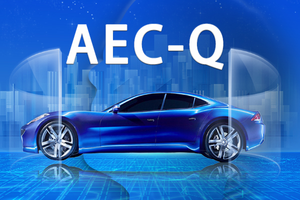 aec-q认证第三方检测机构实验室