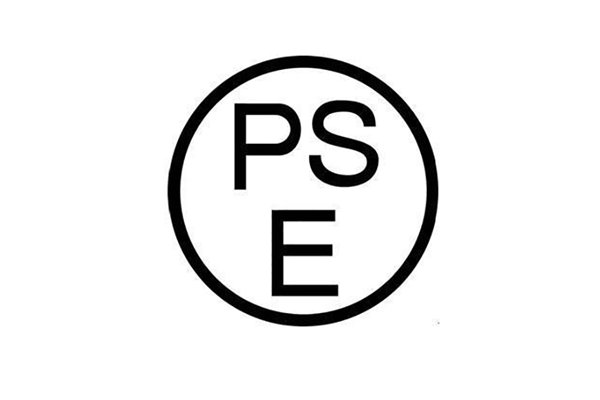 锂电池PSE认证
