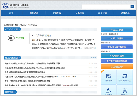 中国IT/AV类别从CCC认证过渡到CQC认证